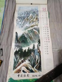 中国银行名家挂历1984年（1一12）奚小彭，关松房，崔子范，张凭，张立辰，陈子毅，周怀民，白雪石，许麟卢，侯德昌，何振强，浦松窗。