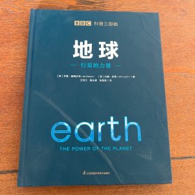 BBC科普三部曲--地球：行星的力量（中科院专家全新修订有声朗读）