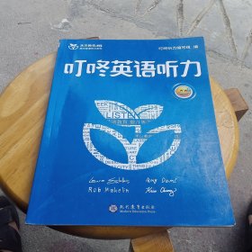 叮咚英语听力基础版II