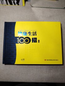 《万家灯火》健康养生系列节目光盘 健康生活100招合辑（内含12张光碟）