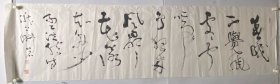 尹存恩书法作品2