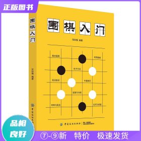 围棋入门