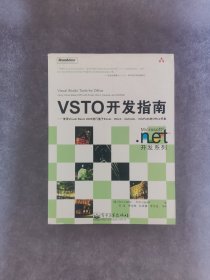VSTO开发指南
