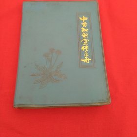 中药知识宣传手册