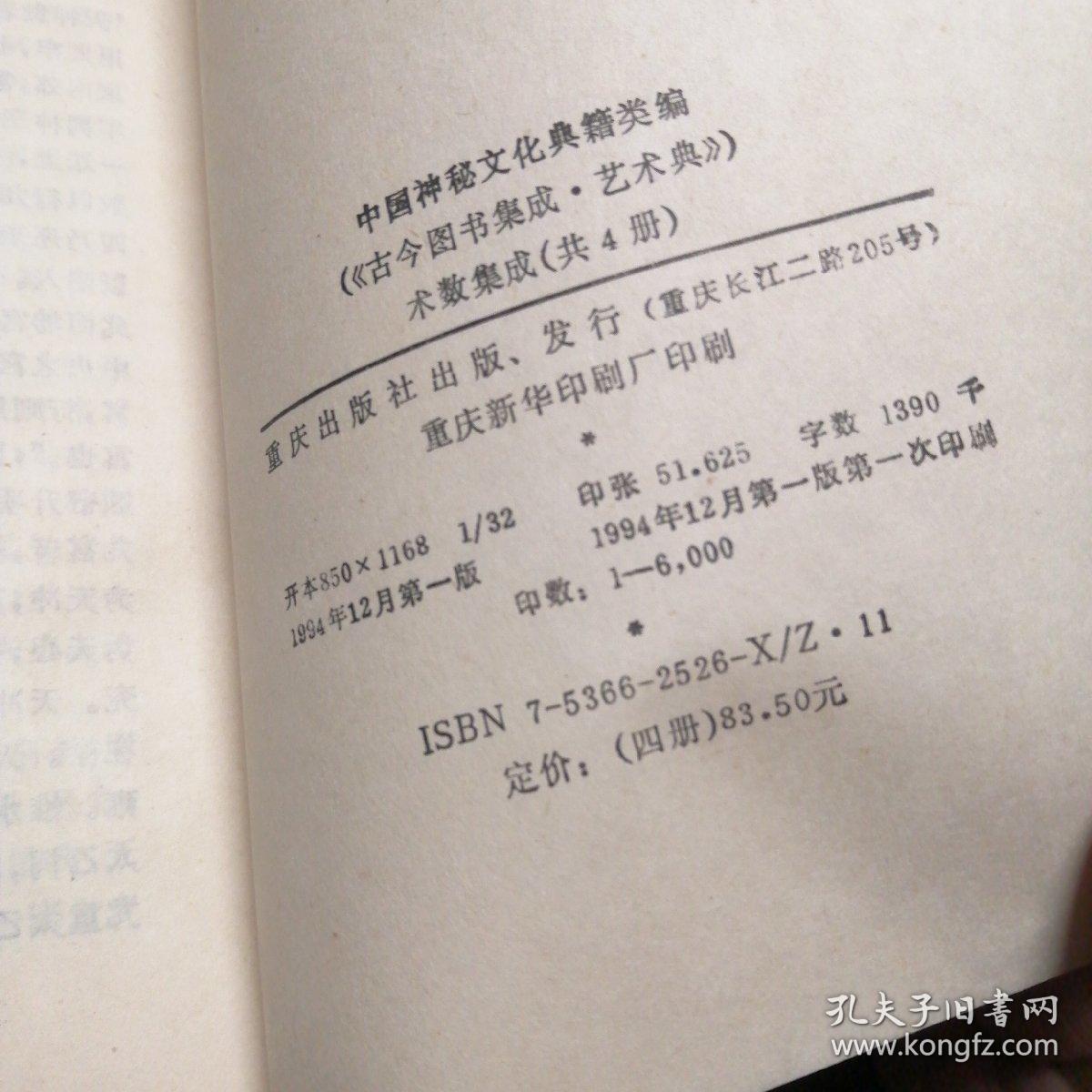 术数第四册