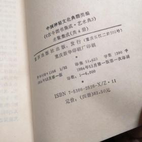 术数第四册