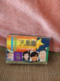磁带 天皇星