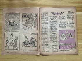 漫画 MAN HUA 1958.2.23 第四期 107 稀少品 美品