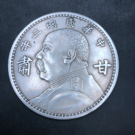 古代钱币收藏中华民国三年袁大头甘肃银元8.8直径十元钱币