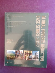 GLOBAL POVERTY REDUCTⅠON CASE SERⅠES 2022 未拆封