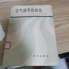 空气调节自动化