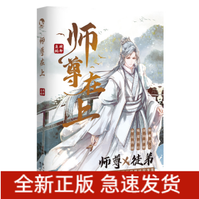 师尊在上（古风仙侠、友情短篇故事集）