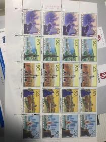 1994-20 经济特区 邮票 四连票