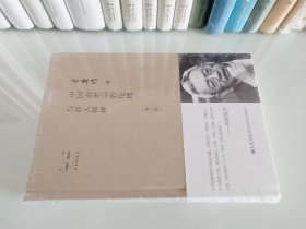 余英时著作：中国近世宗教伦理与商人精神（增订版）