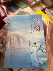 酒韻
