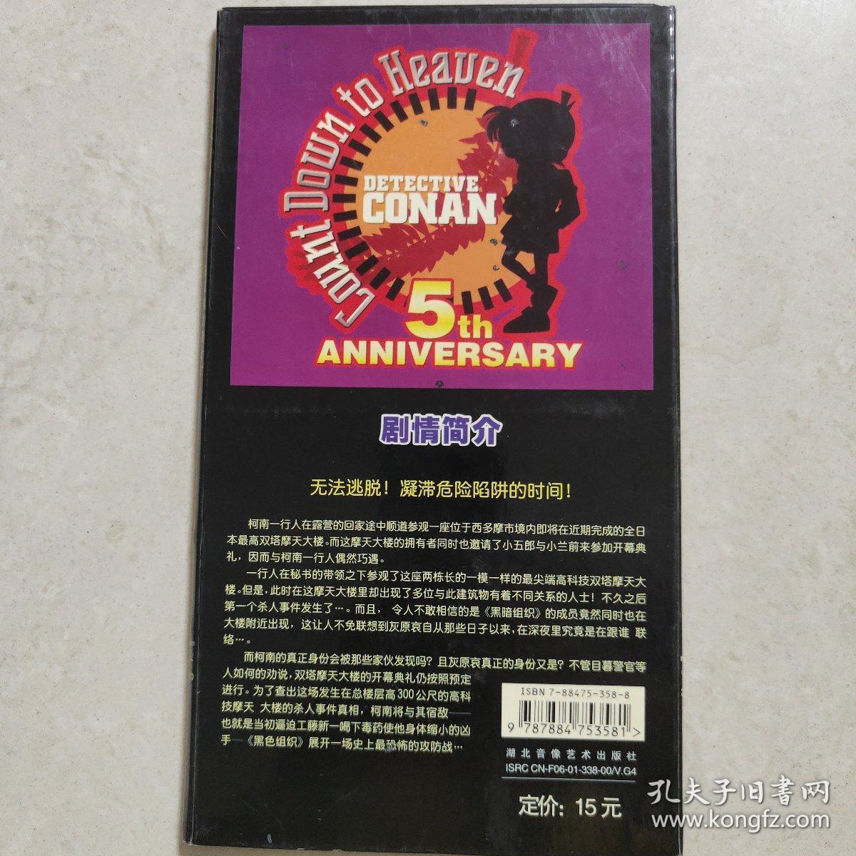 名侦探柯南 往天国的倒计时 销量收藏2vcd