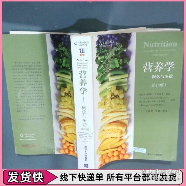 营养学：概念与争论