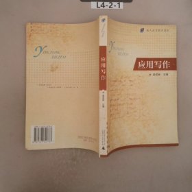 應(yīng)用寫作