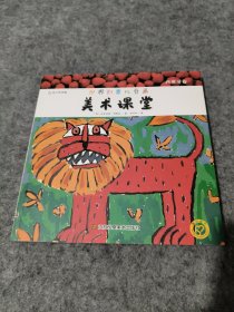 世界创意儿童画美术课堂-西班牙卷