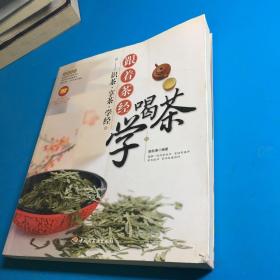 大茶系列·跟着茶经学喝茶：识茶·享茶·学经