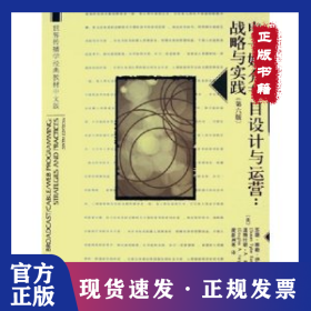 世界传播学经典教材中文版·电子媒介节目设计与运营：战略与实践