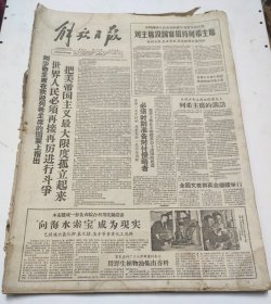 解放日报1960年6月