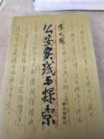 公安實(shí)踐與探索