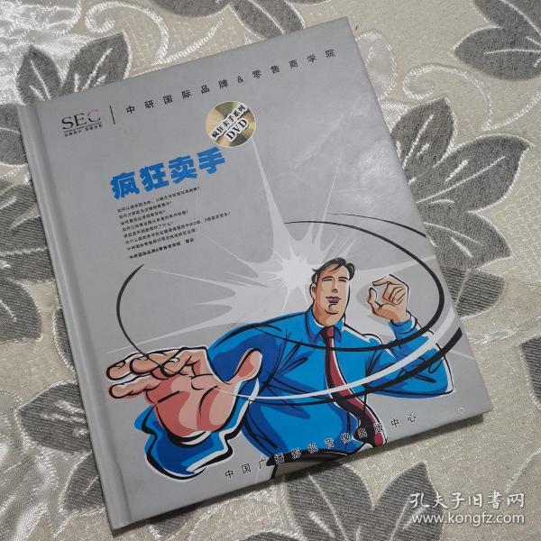 疯狂卖手（3DvD）