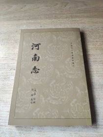 河南志：中国古代都城资料选刊