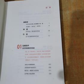 好好说话：新鲜有趣的话术精进技巧