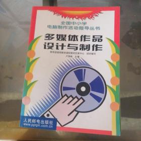 多媒體作品設(shè)計(jì)與制作