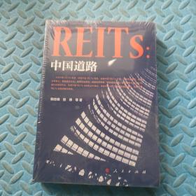 REITs：中国道路  未拆封
