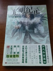 光明纪元