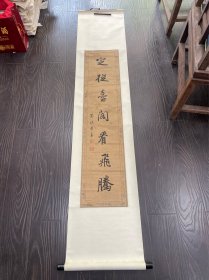 弹劾俞樾的御史：曹登庸书法，126*28，品相如图，曹登庸，字芗溪，河南光山人。道光廿七年丁未科二甲四名进士，选翰林院庶吉士，散馆授编修，官至京畿道监察御史，以“直谏”之名蜚声朝野。咸丰七年曾弹劾河南学政俞樾试题“割裂经义”，致俞樾被罢职。工书法，以行、楷书见长。