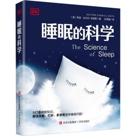 睡眠的科学