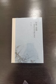 形象·景观：宋代行记与旅行书写