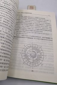 阴阳五行数学及其在中医学上的应用【精装】（一版一印）