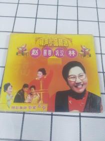 VCD  赵丽蓉  巩汉林  相声小品精选