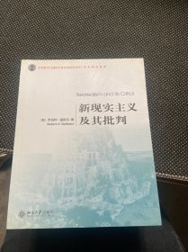 新现实主义及其批判