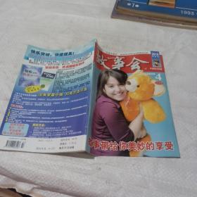 故事会2010半月刊。4 上半月。