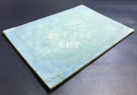 《汉太中大夫东方先生画赞并序》1册全，日本老旧书法册页，汉文，手书，明治丙戌年，1886年篠塚酬作临书，以墨池堂本为底本，双钩法，字体精美，版面优美。