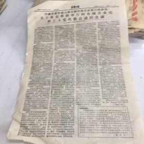 （报纸）出阳日报1958年6.3号5.6版