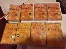 磁带：中日交流 标准日本语 中级 1-4 、初级 1-4 8盘