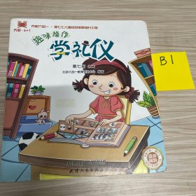 趣味操作学礼仪