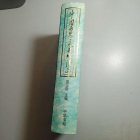 中国历史文化名城济南 /硬精装本