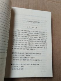 中国最新疑难顽症求医指南