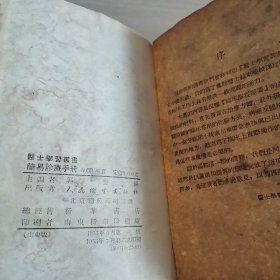 医士学习丛书 简易诊疗手册 精装本