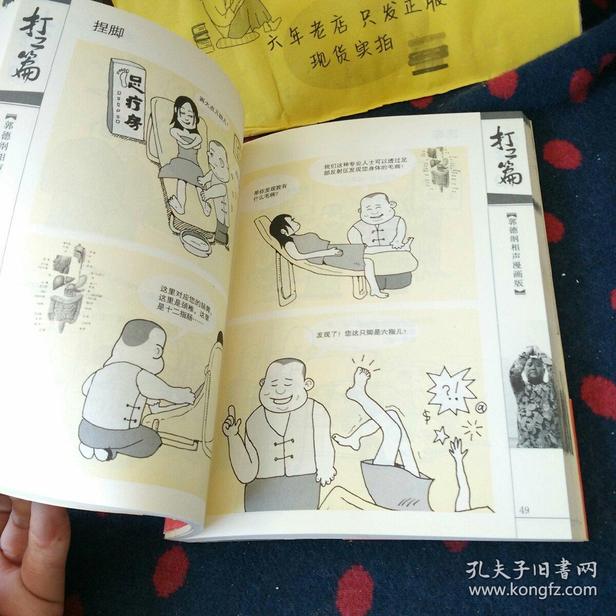 我要幸福：我要幸福-郭德纲相声漫画版