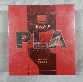 军人之声 阎维文CD 全新未开封 邮票军歌收藏纪念册【中国男音歌唱家阎维文专辑】2张