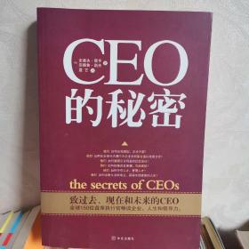 CEO的秘密